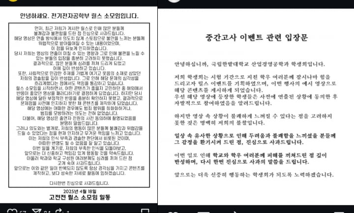 출처=(왼) 고려대학교 전기전자공학과 소모임 인스타그램, 한밭대학교 산업경영공학과 인스타그램
