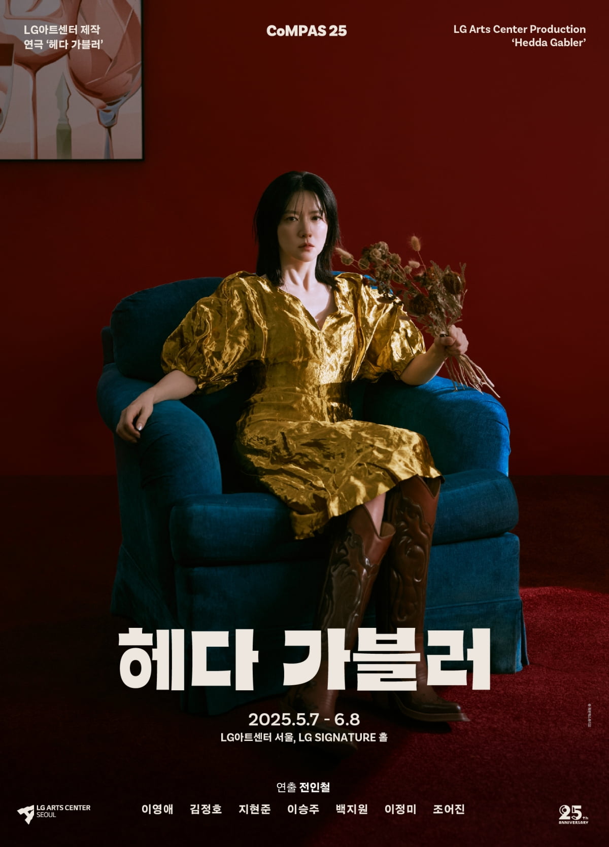 이영애와 이혜영의 악녀 대결 '헤다 가블러'
