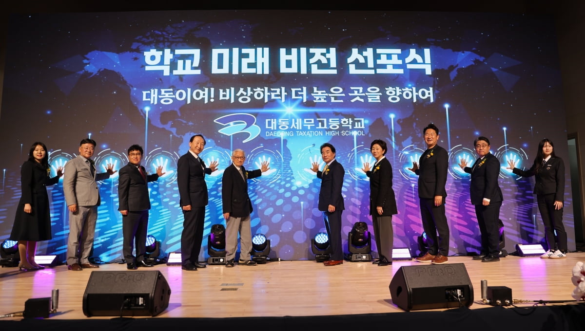 18일 대동세무고등학교 개교 100주년 기념식에서 학교 미래비전 선포식을 진행하고 있다
