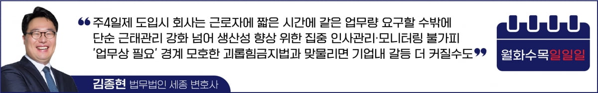 '꿈같은' <BR>주4일제 근무, 모두가 행복해질까