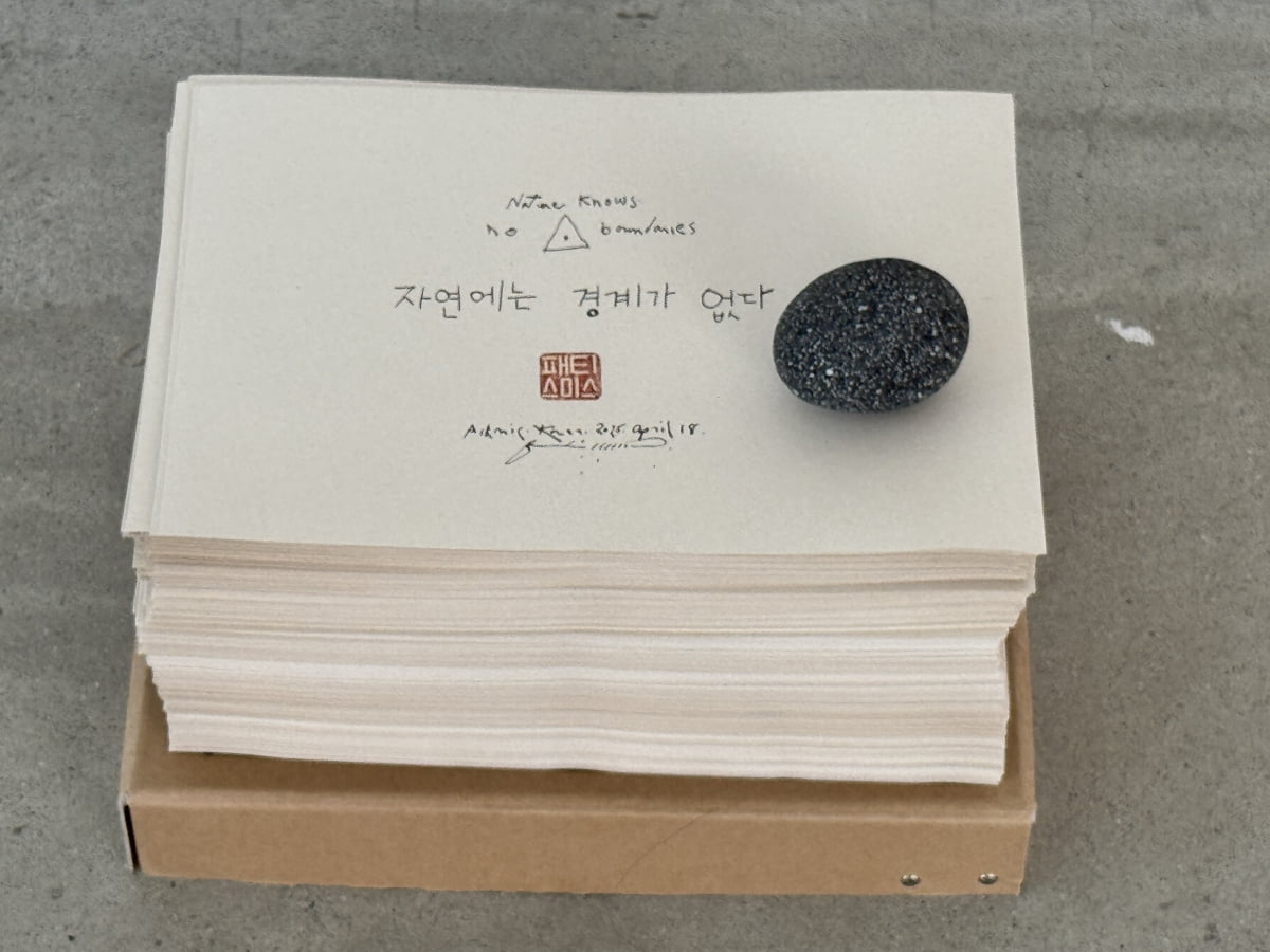 패티 토토사이트 추천가 한글을 연습해 직접 쓴 '자연에는 경계가 없다'.  김보라 