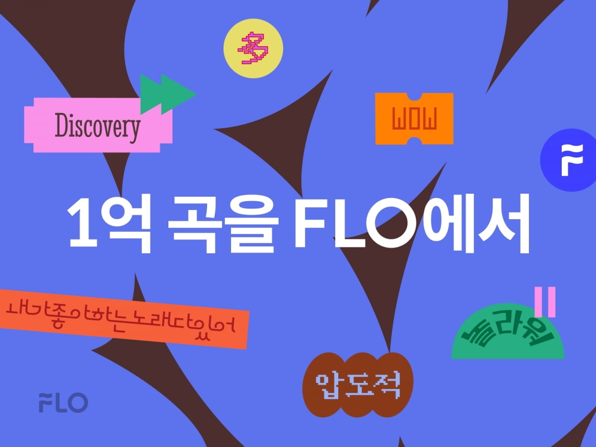 사진=플로 제공