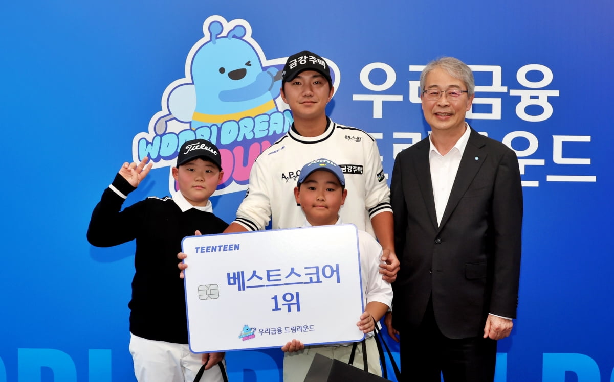 꿈나무, 프로골퍼를 만나다…'우리금융 드림라운드' 열려