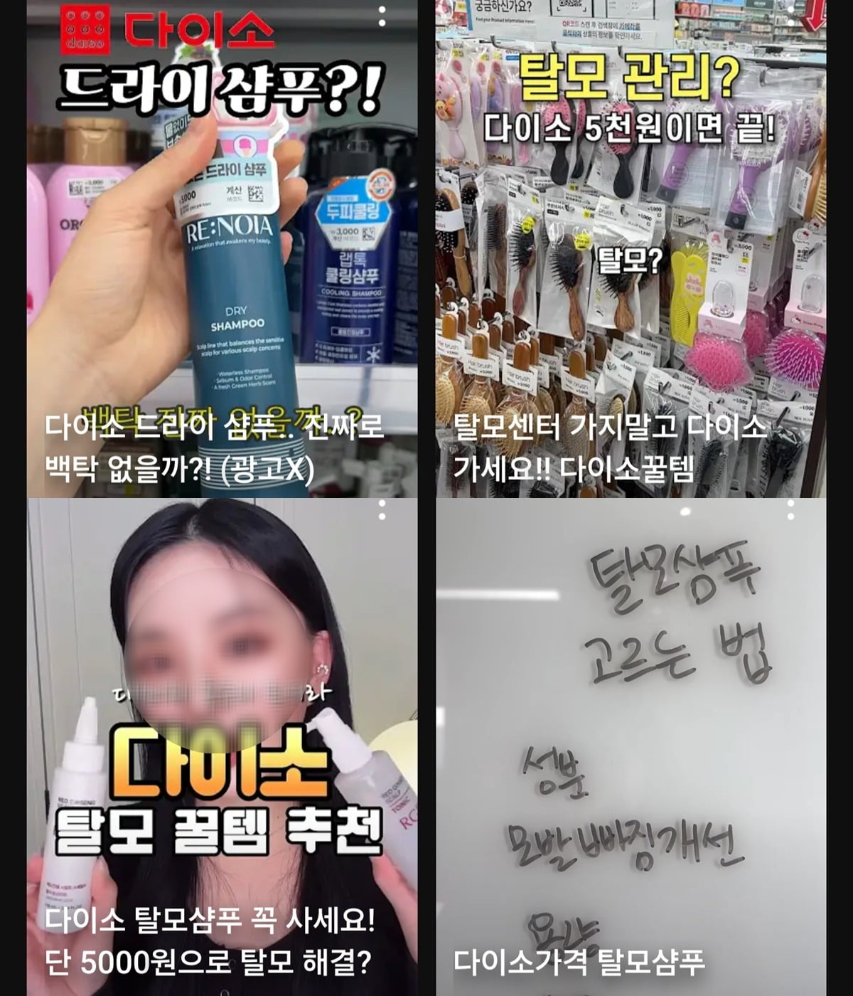 유튜브에 토토사이트 롤링의 탈모 관련 제품 후기가 이어지는 모습. 사진=유튜브 캡처