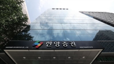 세무조사 KCGI 측서 자금수혈…한양증권 매각 절차 다시 밟는다