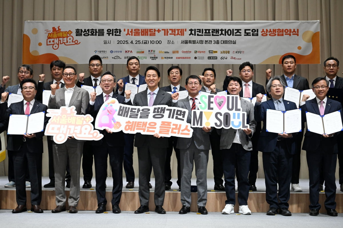 서울배달+땡겨요 활성화를 위한 치킨 프랜차이즈 상생 협약식