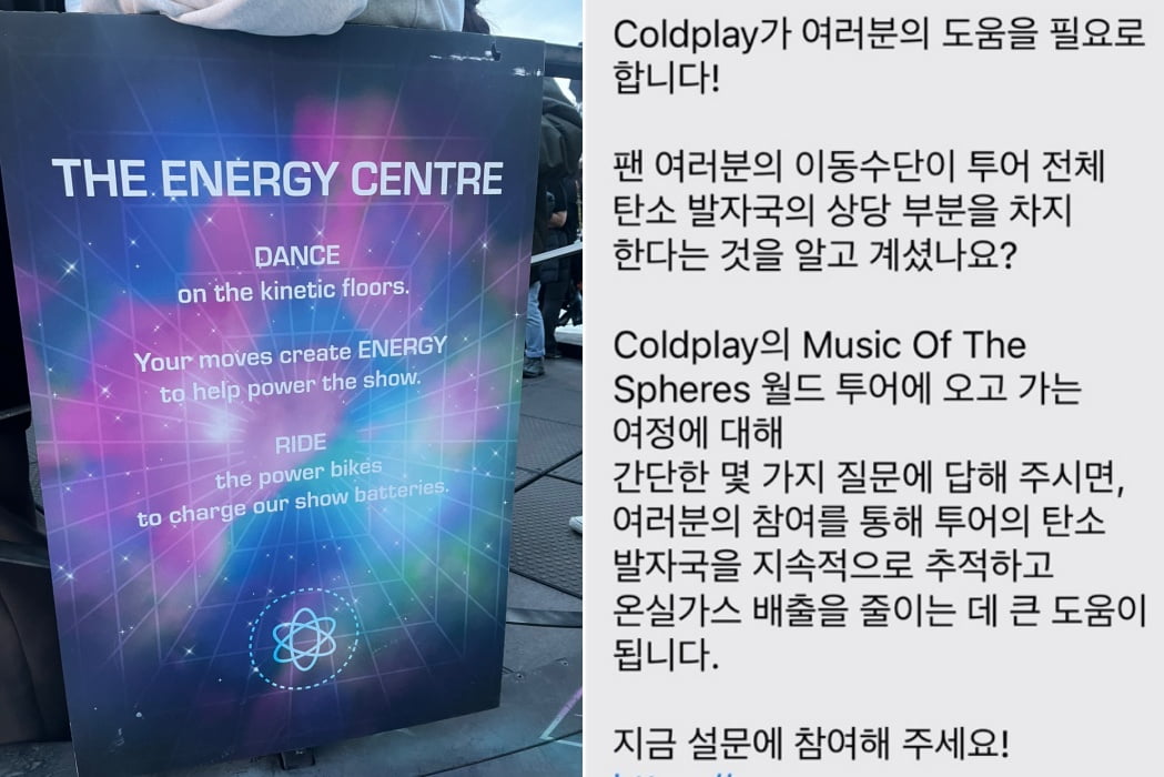 관객들의 점프로 에너지가 발생하는 키네틱 플로어, 예매 관객들에게 보낸 설문조사 메시지 /사진=김수영 기자