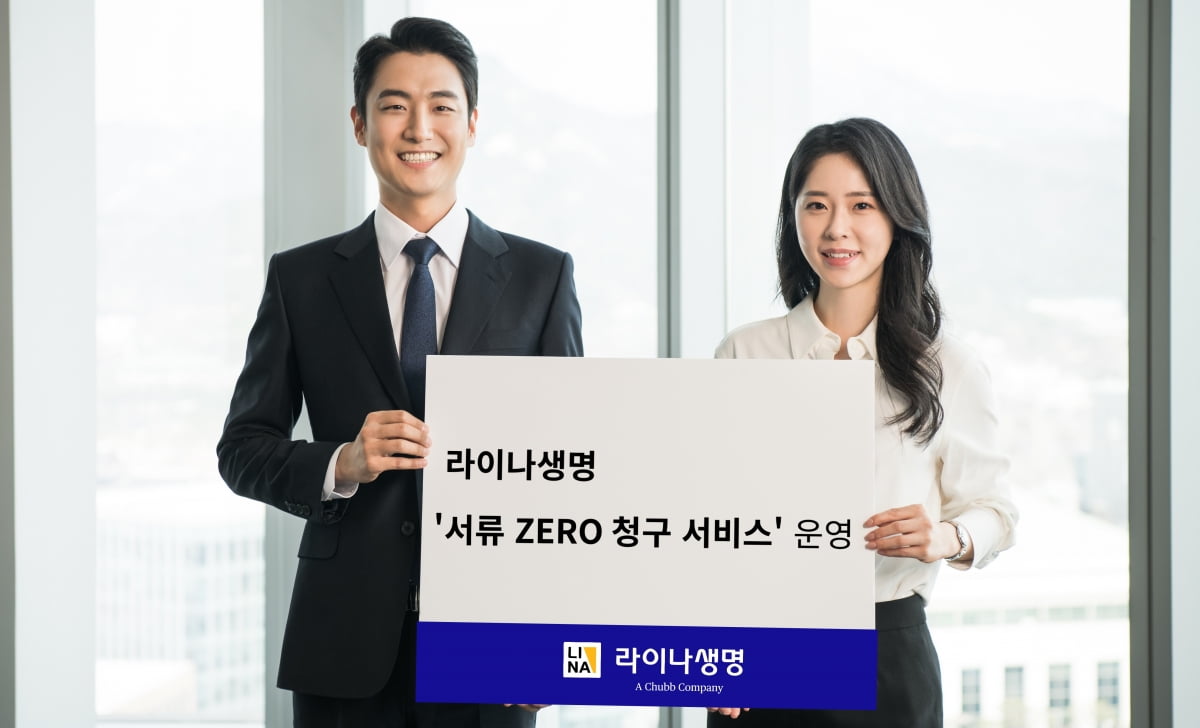 라이나생명 "종이서류 없이 보험금 청구"