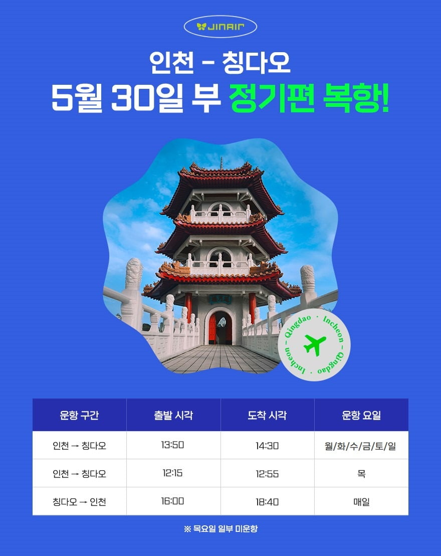 사진=진에어