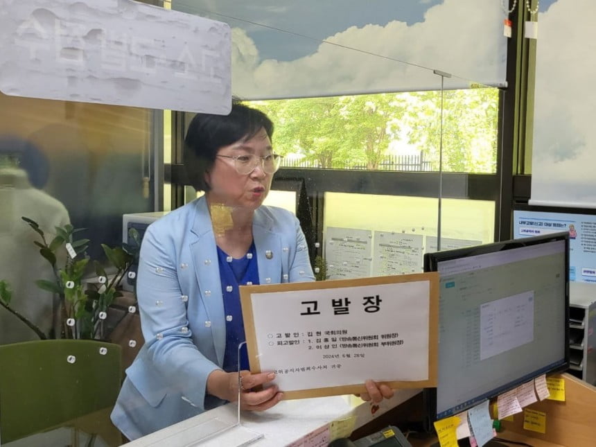 김현 더불어민주당 의원이 지난해 6 28일 공수처에 김홍일 방송통신위원장 고발장을 제출하고 있다. /사진=김현 의원 페이스북