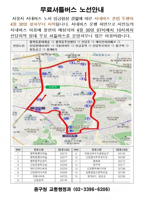 신당 지역 무료셔틀버스 노선. 중구 제공