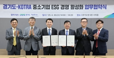 김성중 경기도 행정1부지사, 대한무역투자진흥공사와 'ESG 경영활성화' 업무협약