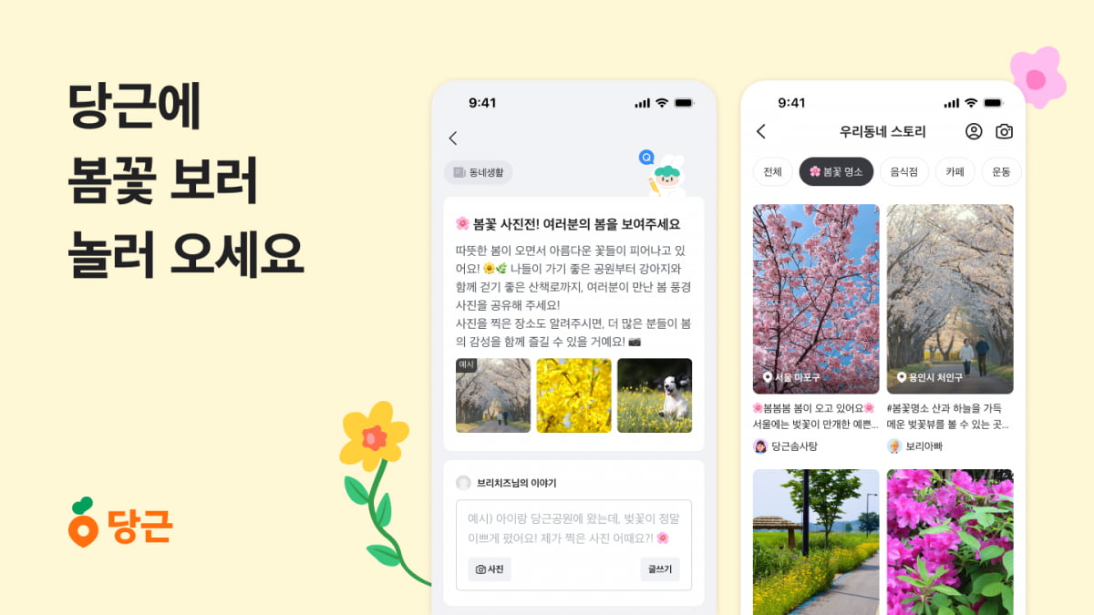 사진=당근