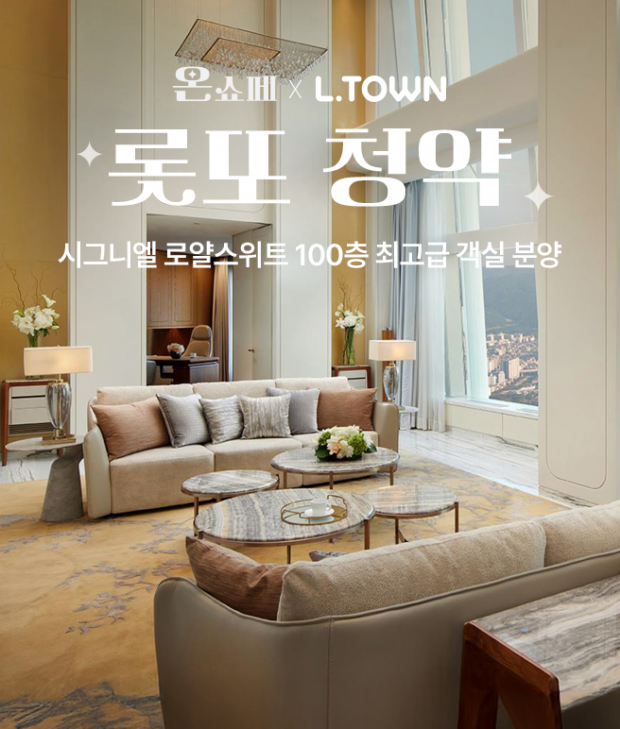 롯또 청약에 3일간 3만명 몰렸다