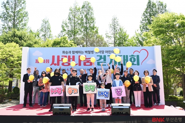 BNK부산은행, 백혈병 소아암 어린이 돕기 후원금 전달