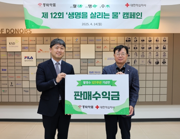 활명수 127주년 기념판 판매수익금 대한적십자사 기부