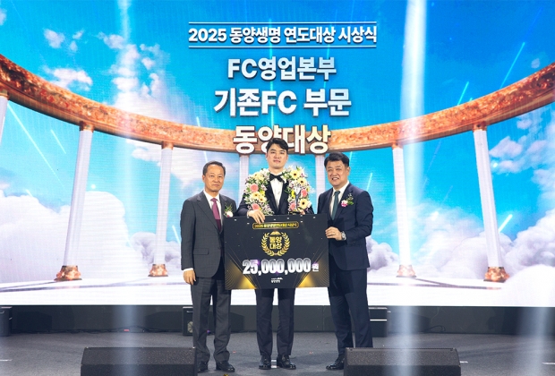 동양생명, ‘2025 연도대상 시상식’ 개최