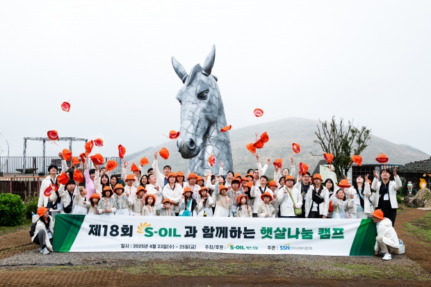S-OIL, 희귀·난치 투병 어린이 가족 초청 '햇살나눔 캠프'