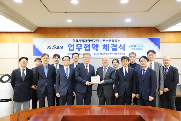 포스코홀딩스, 핵심광물 공급망 강화 위해 한국지질자원연구원과 기술 공동개발 MOU 체결