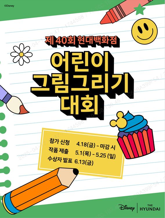 현대백화점, '제40회 어린이 그림그리기 대회' 개최한다