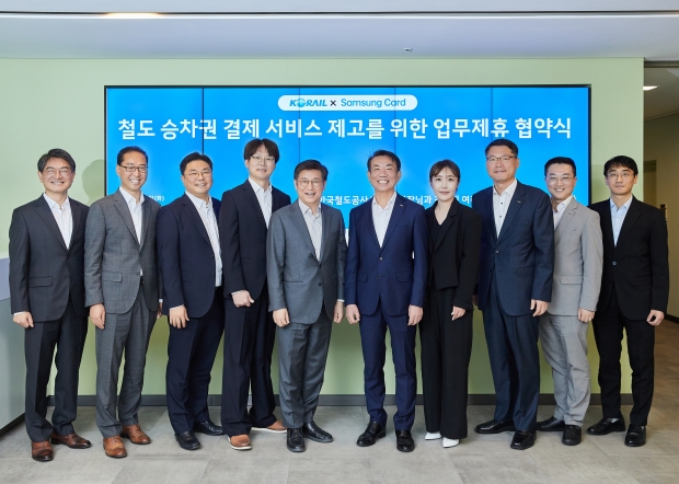삼성카드, 한국철도공사와 제휴카드 출시 등을 위한 전략적 업무 협약 체결