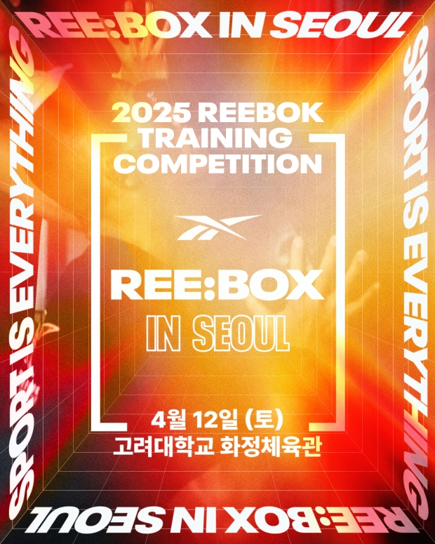 리복, 제 1회 트레이닝 대회 성료