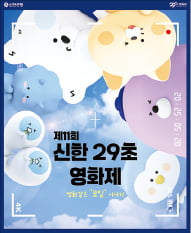 '영화 같은 모임 이야기'로 신한 29초토토사이트 신고보상 응모하세요