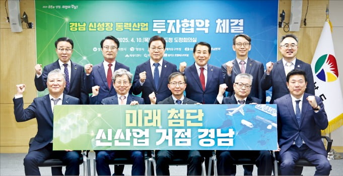 경남 신성장동력산업 1조5200억 투자 유치