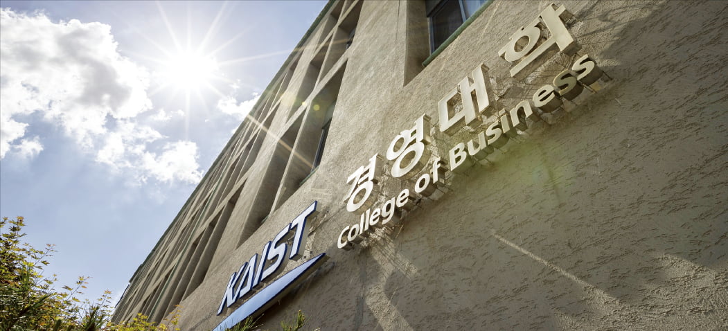 KAIST 경영대학 건물.     KAIST 제공