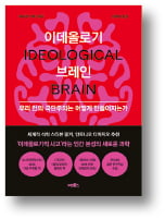 [책마을] '정치병자' 만드는 경직된 사고