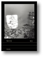 빛과 실 


한강 지음
문학과지성사
172쪽│1만5000원
