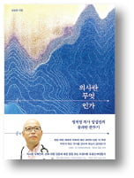 의사란 무엇인가


양성관 지음
히포크라테스
384쪽│1만8000원