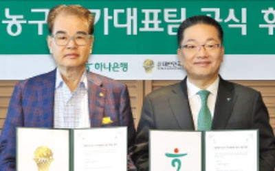 하나은행, 농구 국가대표팀 공식 후원