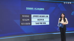 친환경 선박 엔진 호조...한화엔진, 1분기 1조 수주  [마켓딥다이브]