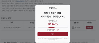 “대기자 8만명” 尹 탄핵심판 선고 방청 신청 접속 지연