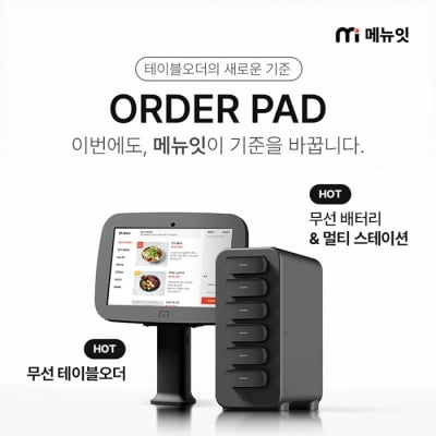 테이블오더 메뉴잇, UI/UX 전면 개편