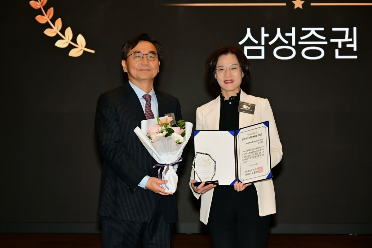 [포토]삼성증권, '베스트 프라이빗뱅킹 하우스' 수상