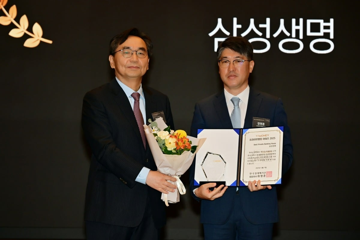 [포토]삼성생명, '베스트 프라이빗뱅킹 하우스' 수상