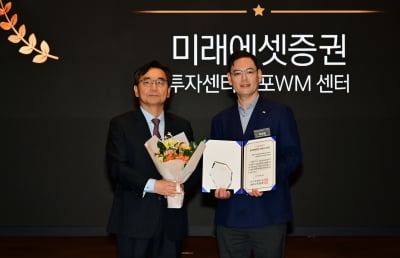 [포토]미래에셋증권 투자센터 반포WM센터, '베스트 PB센터' 수상