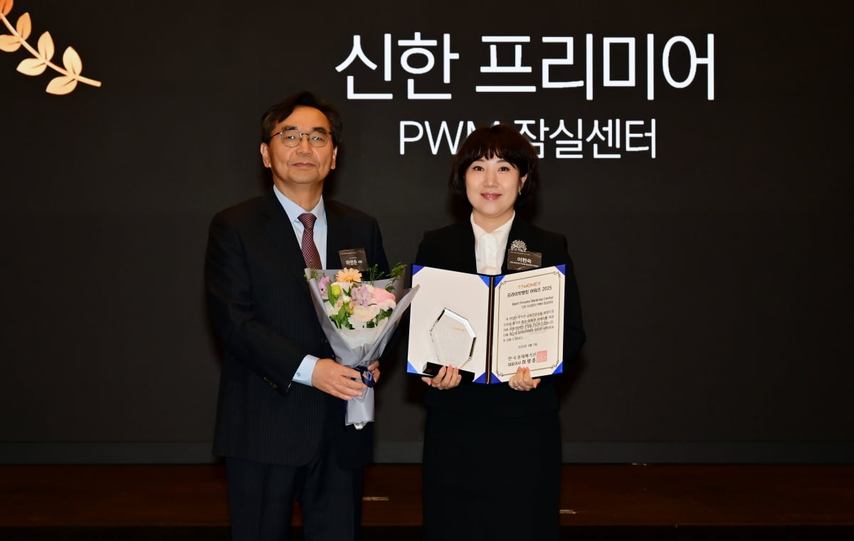 [포토]신한 프리미어 PWM 잠실센터, '베스트 PB센터' 수상