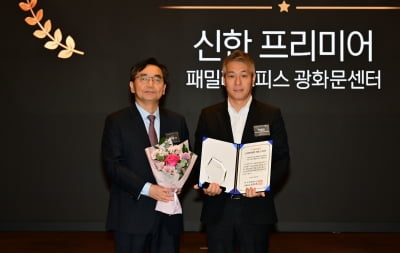 [포토]신한 프리미어 패밀리오피스 광화문센터, '베스트 PB센터' 수상