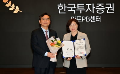 [포토]한국투자증권 마포PB센터, '베스트 PB센터' 수상