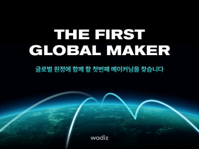 와디즈, 글로벌 시장 진출 메이커 모집…'와디즈 글로벌' 5월 오픈