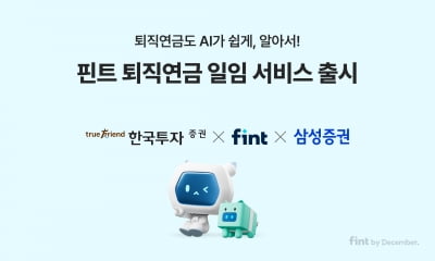 디셈버, 퇴직연금 로보어드바이저 일임 서비스 출시