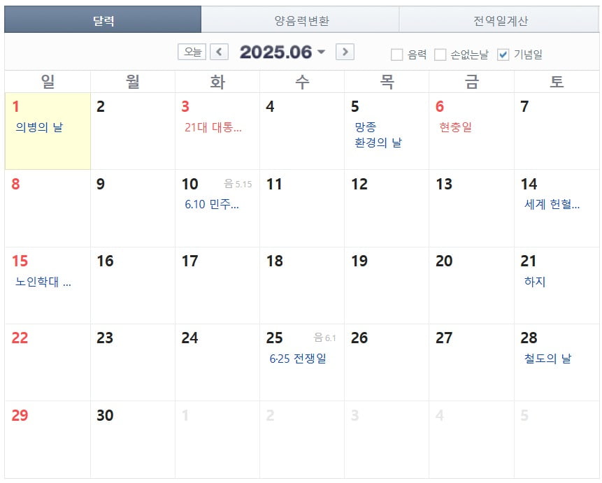 6월 조기대선이 반영된 달력/사진=네이버달력