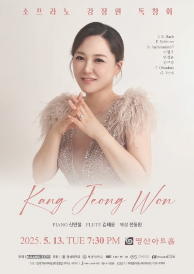 국내외 콩쿠르 석권한 소프라노 강정원, 내달 13일 ‘아리랑’ 스페셜 무대 선보인다