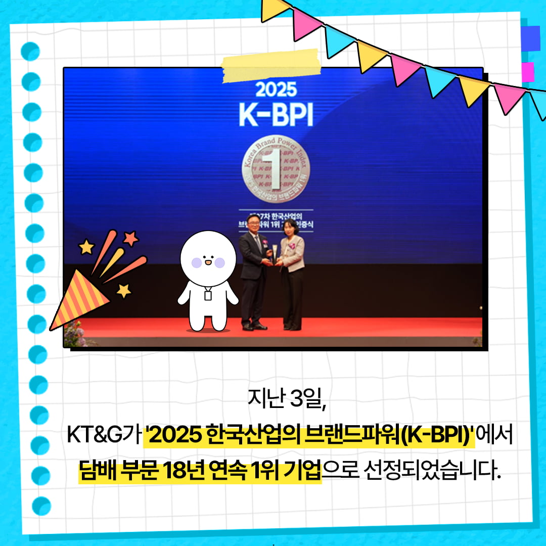 [카드뉴스] KT&G '한국산업 브랜드파워' 18년 연속 1위 선정
