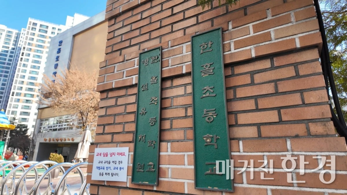 한홀초등학교