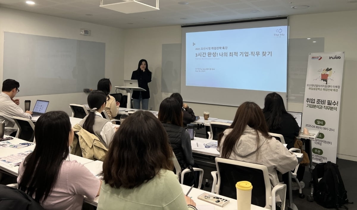 HR 전문가 원미영 대표, 오산시 청년 취업 특강 성료