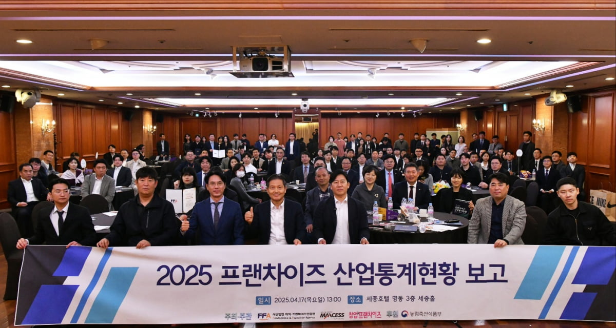 제10회 프랜차이즈 산업통계현황보고 및 ‘가맹하고 싶은 프랜차이즈’ 인증서 수여식 성료
